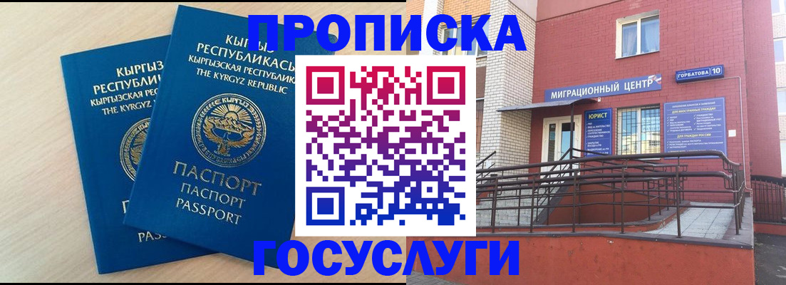 прописка ребенка в Губахе