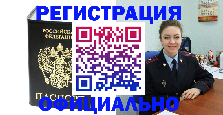 прописка в Губахе