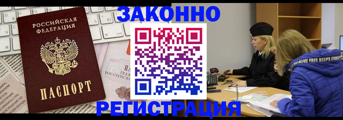 временная прописка в Губахе